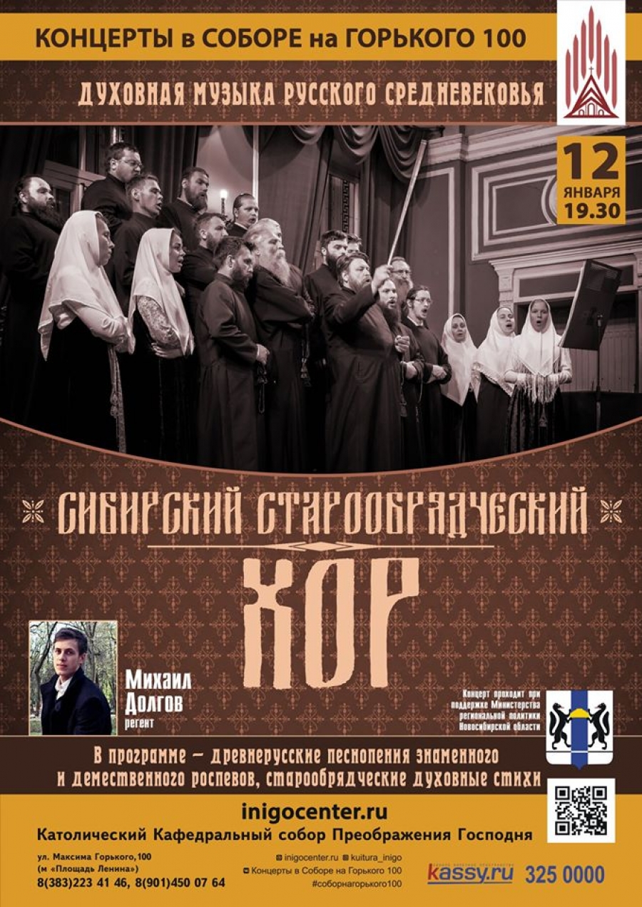Святочный концерт новосибирского старообрядческого хора
