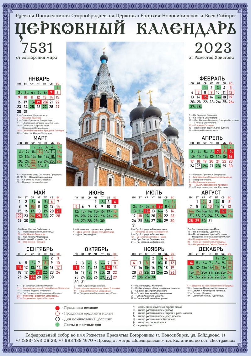 Новосибирская община Русской православной старообрядческой церкви - Главная