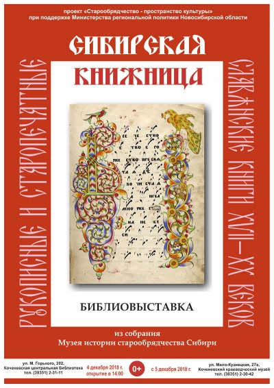 В Коченёво открылась библиовыставка «Сибирская книжница»